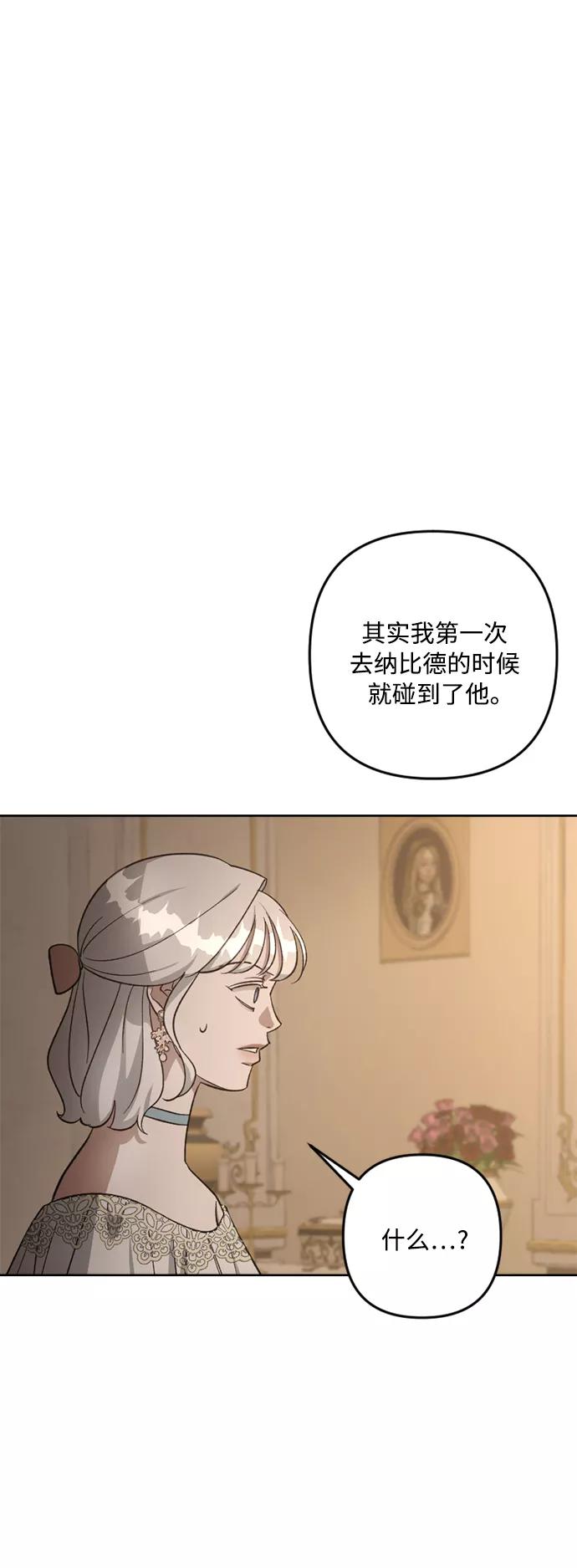 《皇帝倒转时间的理由》第79话 第53页