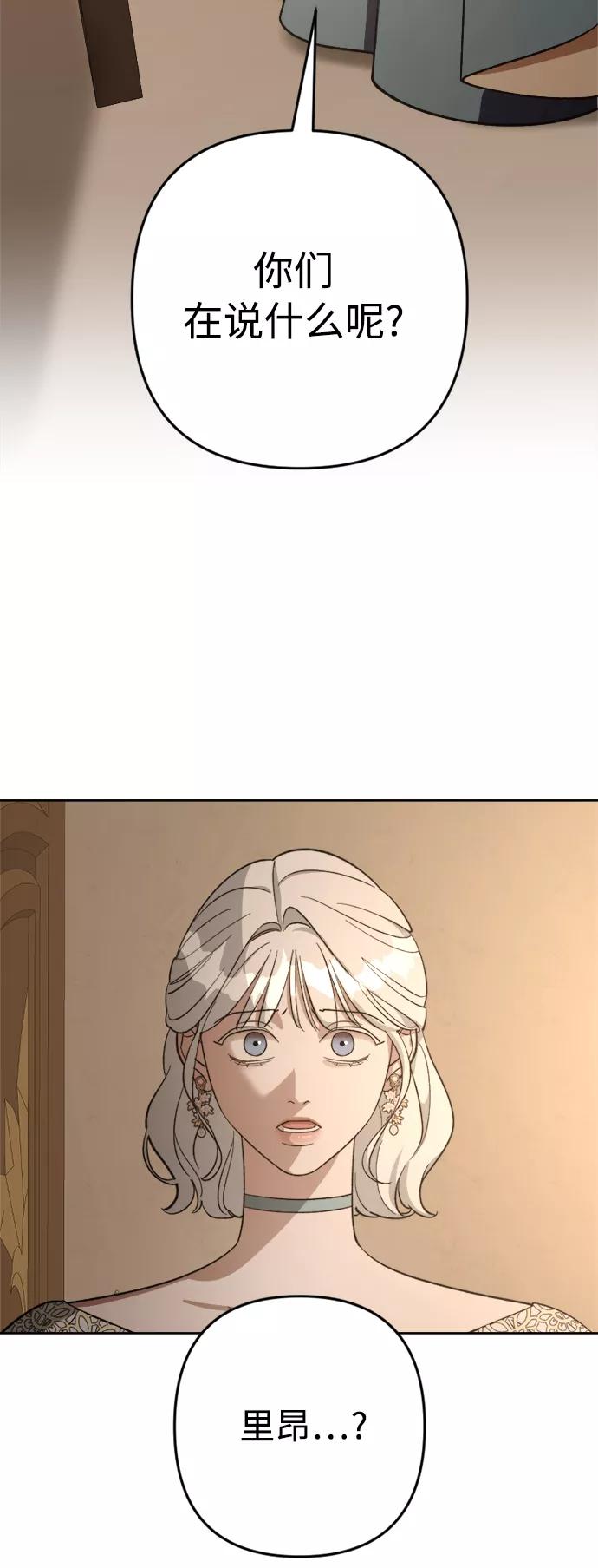 《皇帝倒转时间的理由》第79话 第33页