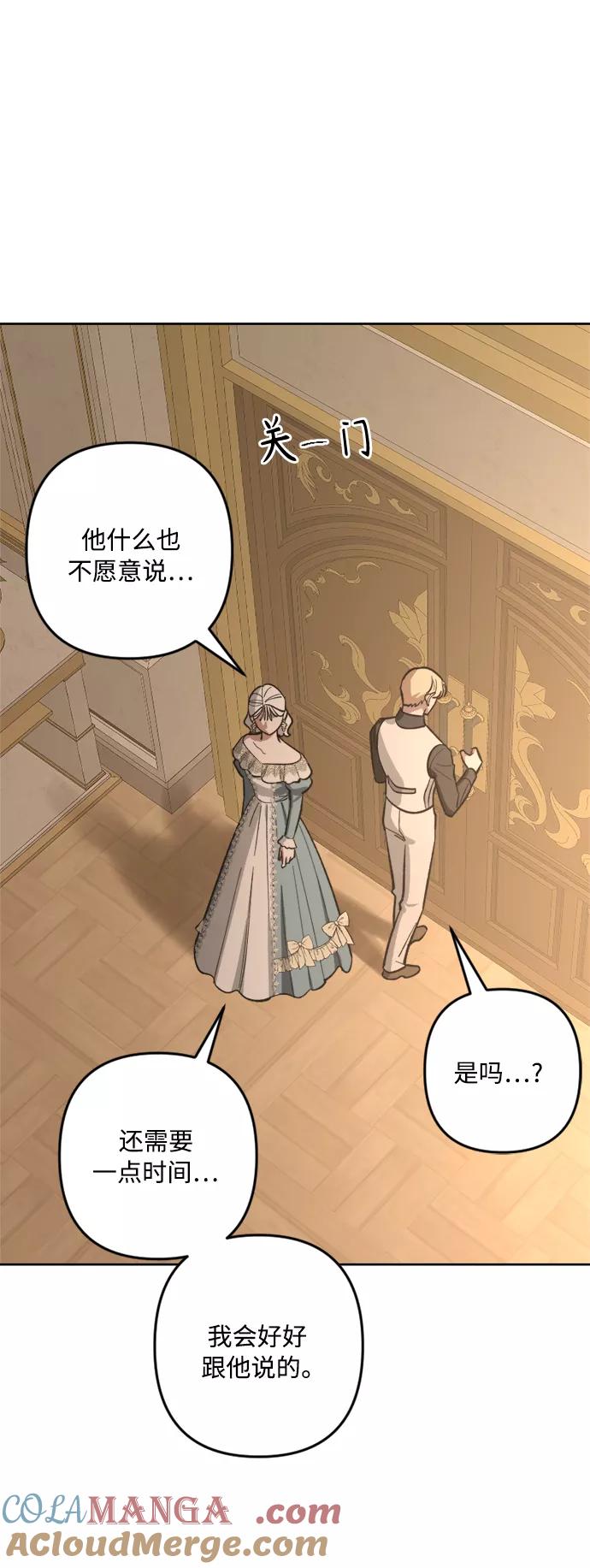 《皇帝倒转时间的理由》第79话 第43页