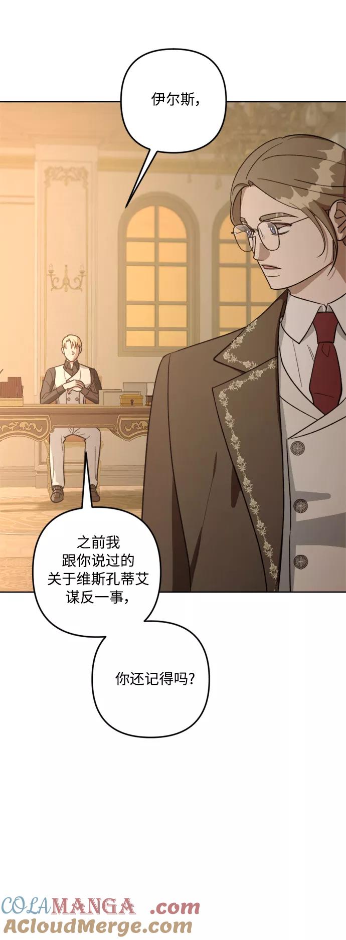 《皇帝倒转时间的理由》第79话 第22页