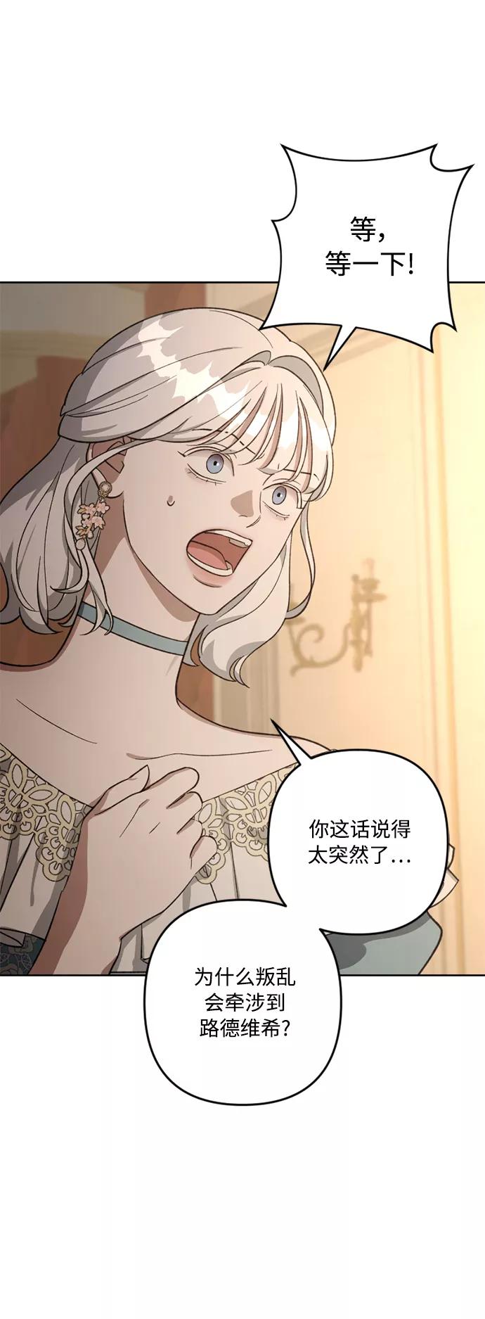 《皇帝倒转时间的理由》第79话 第50页
