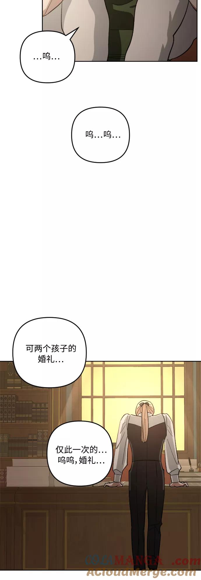 《皇帝倒转时间的理由》第79话 第7页
