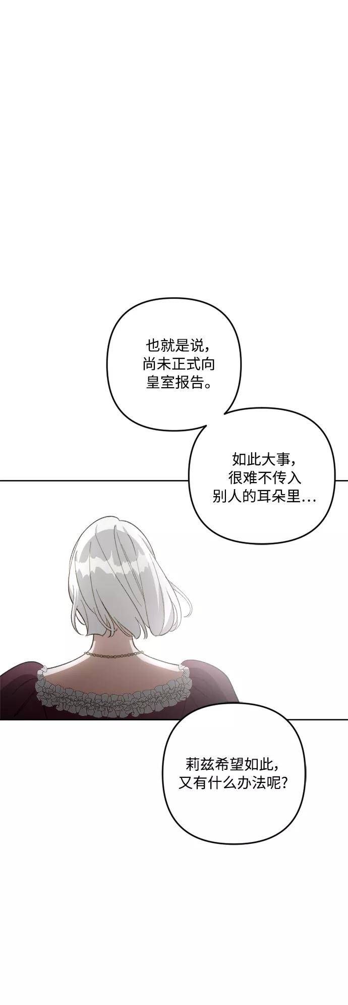 《皇帝倒转时间的理由》第79话 第14页