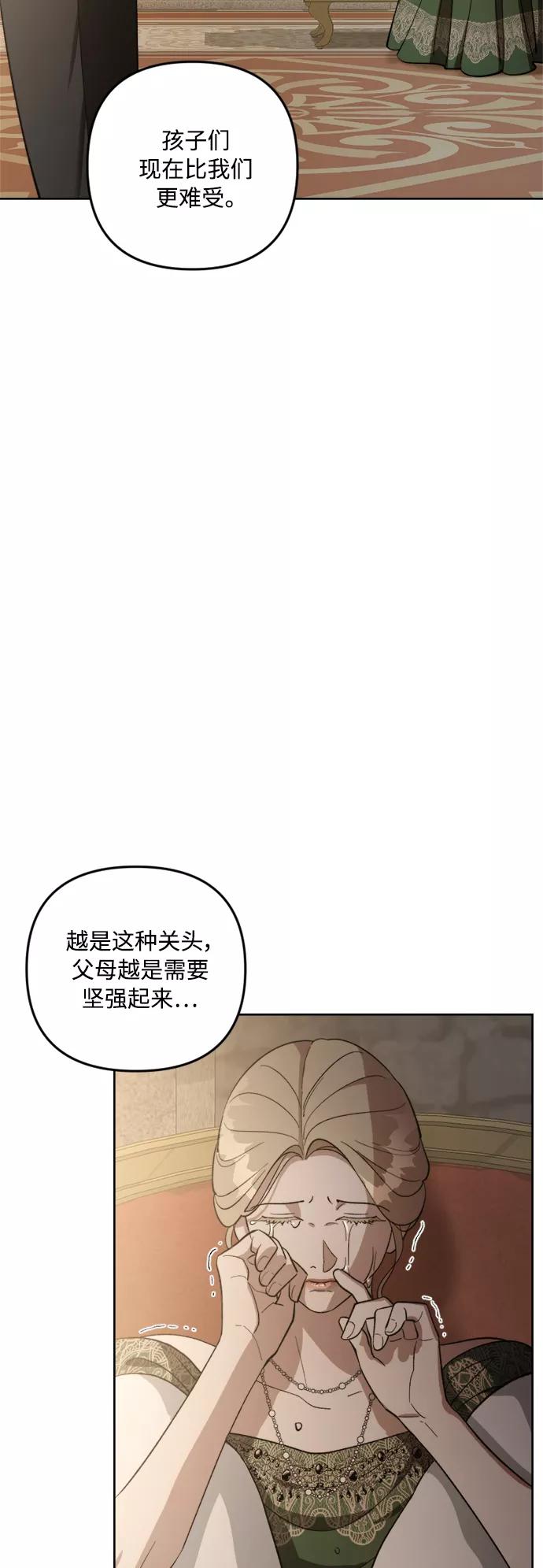 《皇帝倒转时间的理由》第79话 第6页
