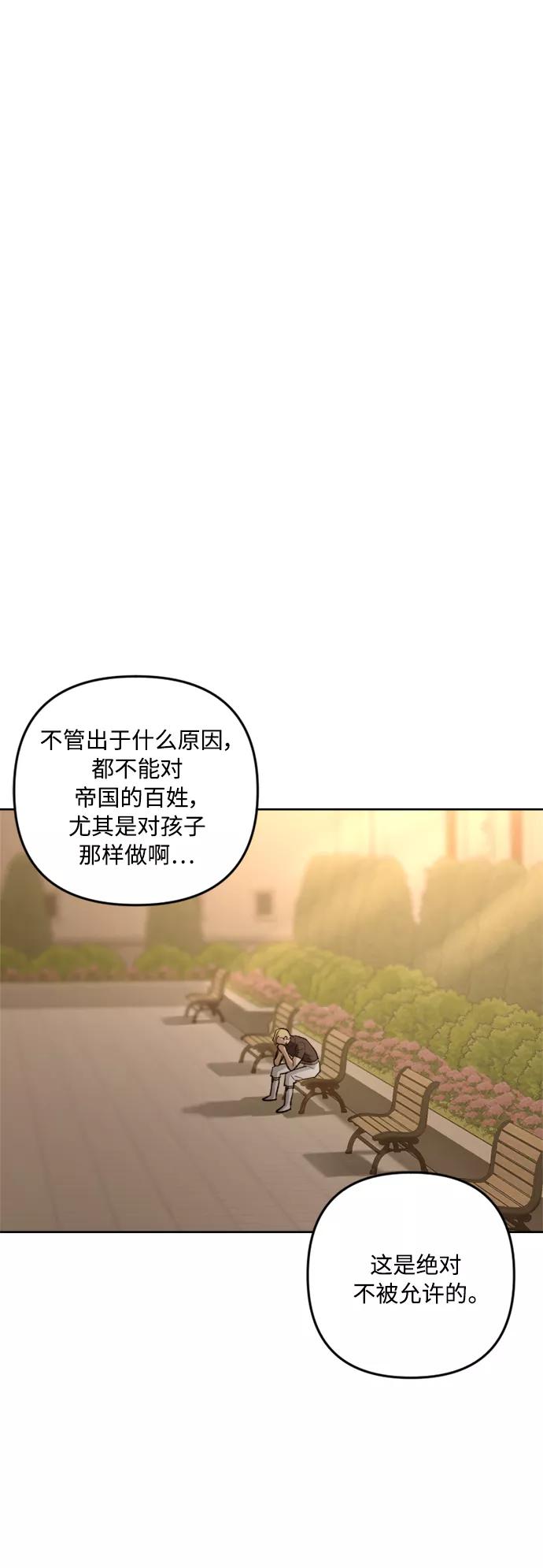 《皇帝倒转时间的理由》第79话 第8页