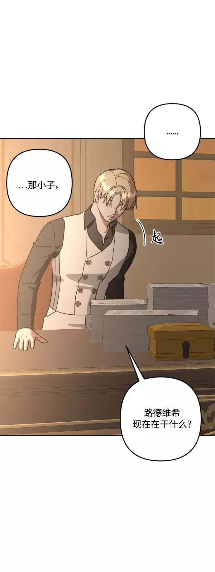《皇帝倒转时间的理由》第79话 第42页