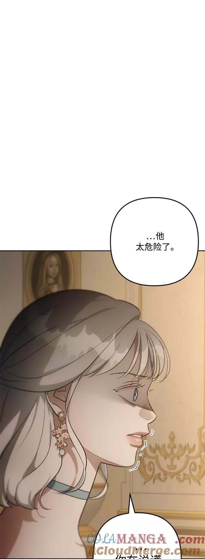 《皇帝倒转时间的理由》第79话 第55页