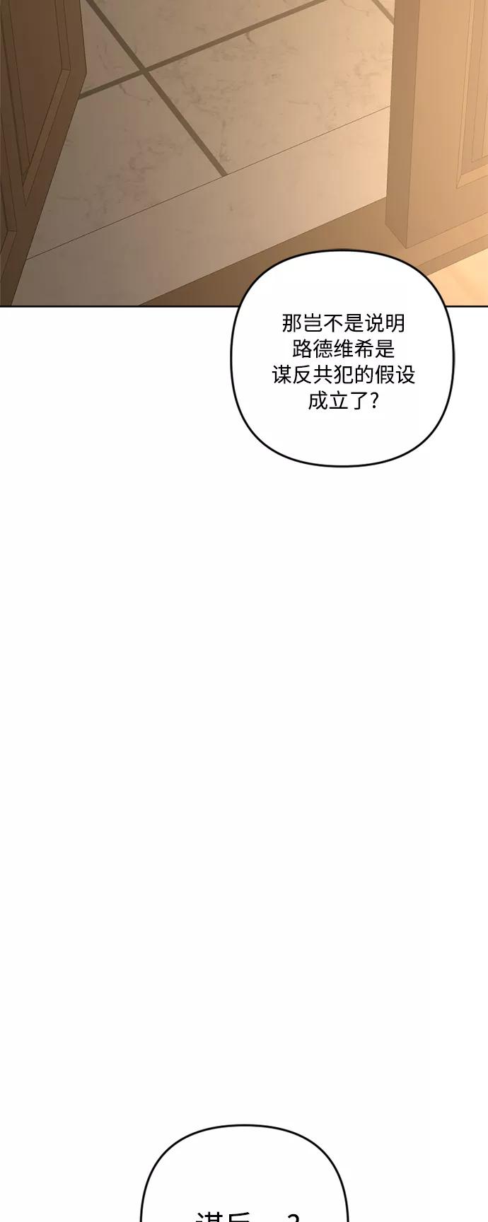 《皇帝倒转时间的理由》第79话 第30页