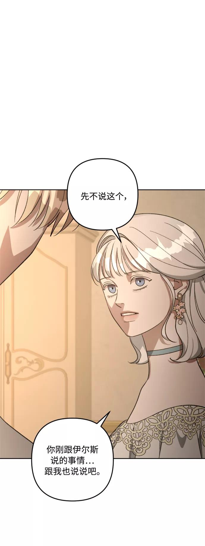 《皇帝倒转时间的理由》第79话 第44页