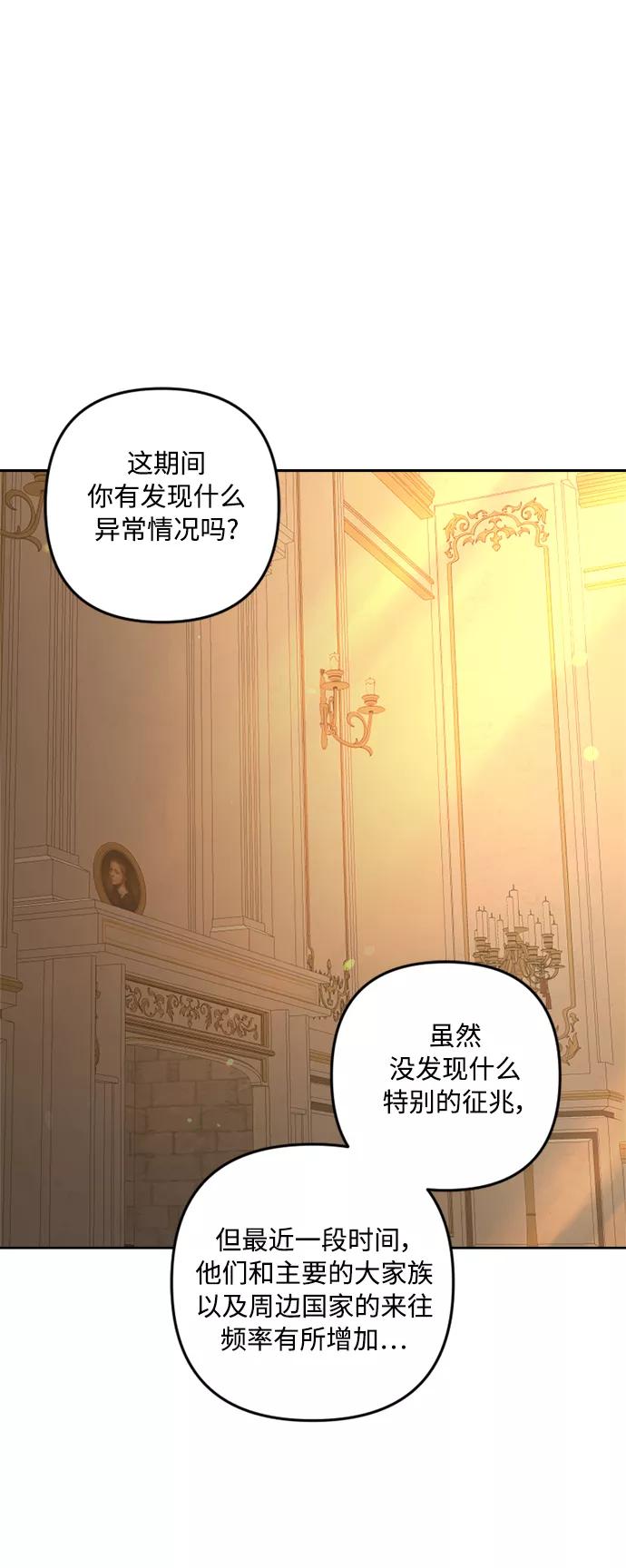 《皇帝倒转时间的理由》第79话 第24页