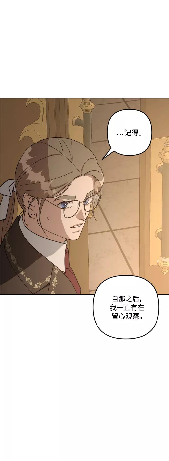 《皇帝倒转时间的理由》第79话 第23页