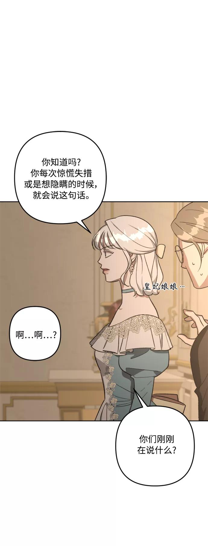 《皇帝倒转时间的理由》第79话 第35页