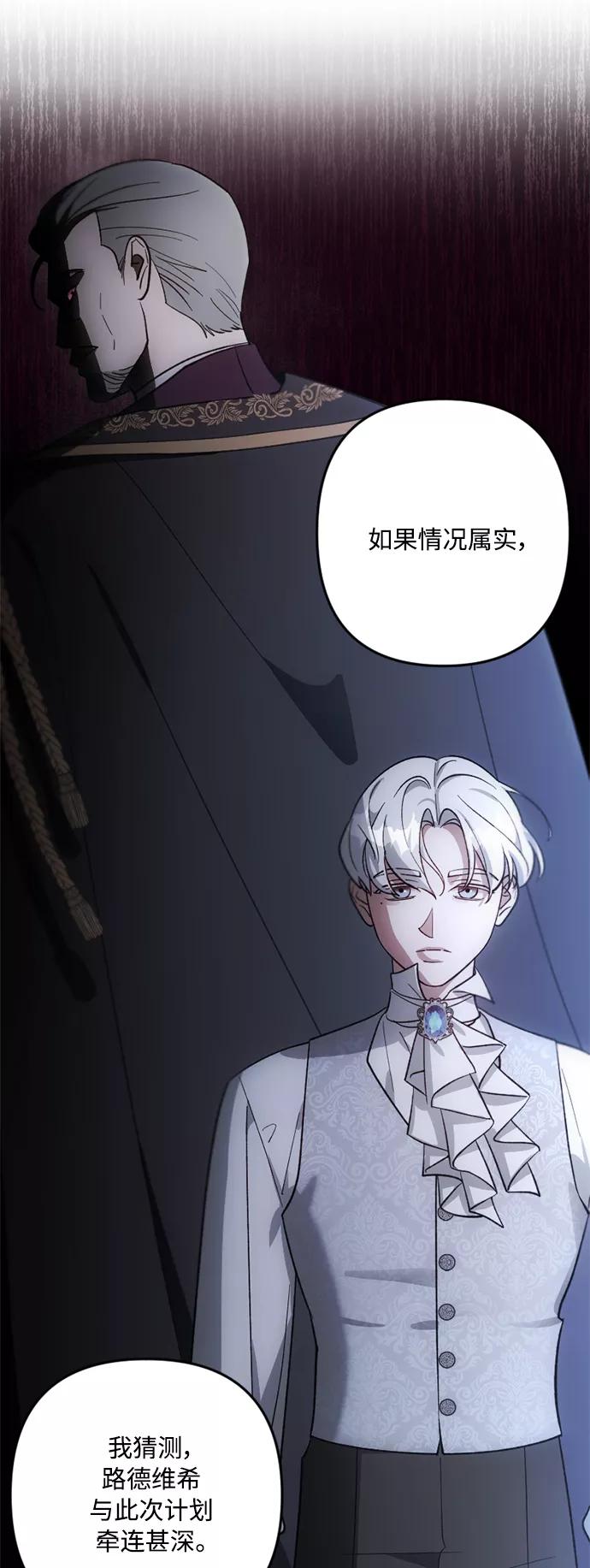 《皇帝倒转时间的理由》第79话 第48页