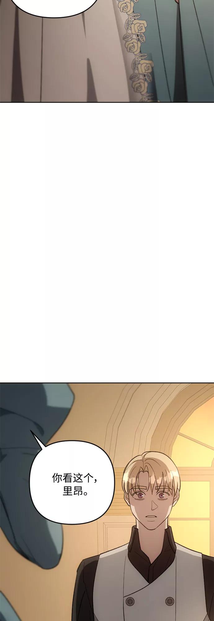《皇帝倒转时间的理由》第79话 第62页
