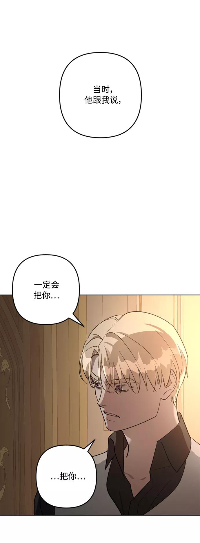 《皇帝倒转时间的理由》第79话 第54页