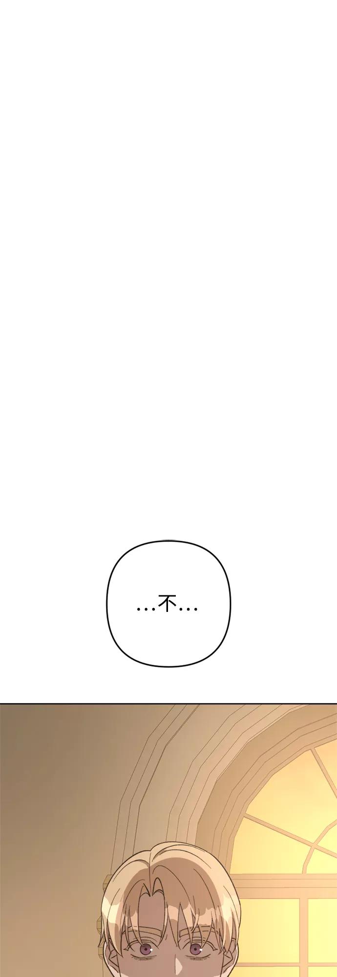 《皇帝倒转时间的理由》第79话 第59页