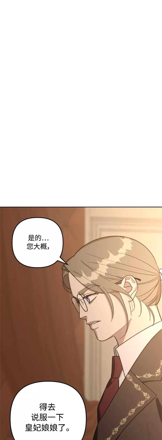 《皇帝倒转时间的理由》第79话 第18页