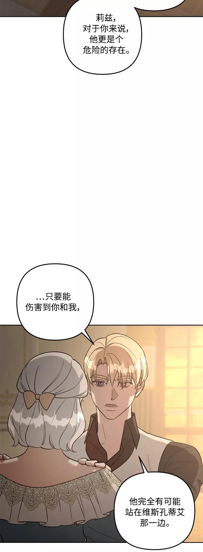 《皇帝倒转时间的理由》第79话 第57页