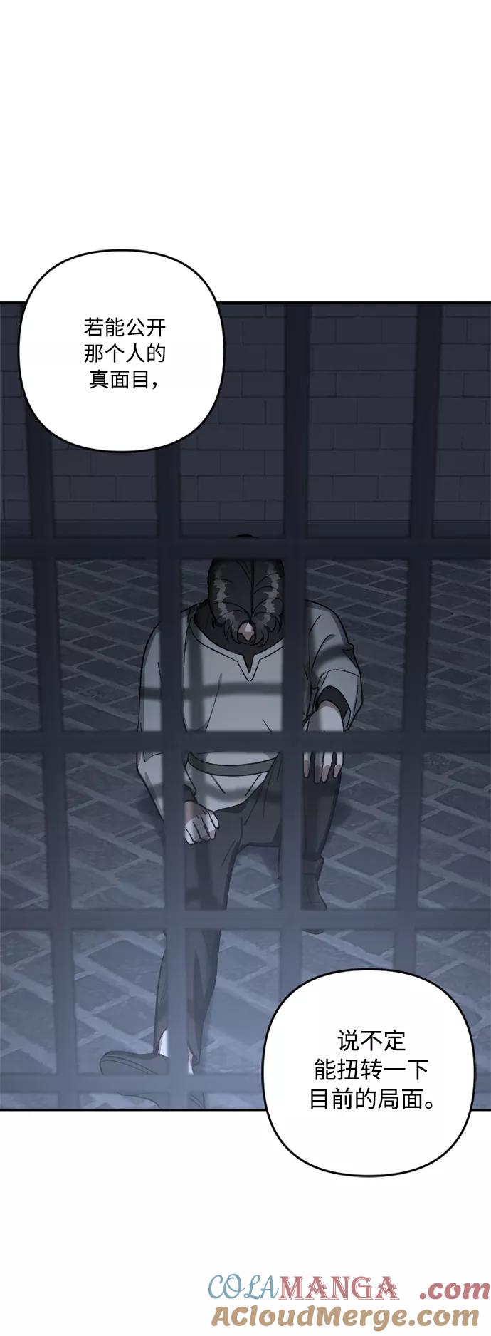 《皇帝倒转时间的理由》第79话 第16页