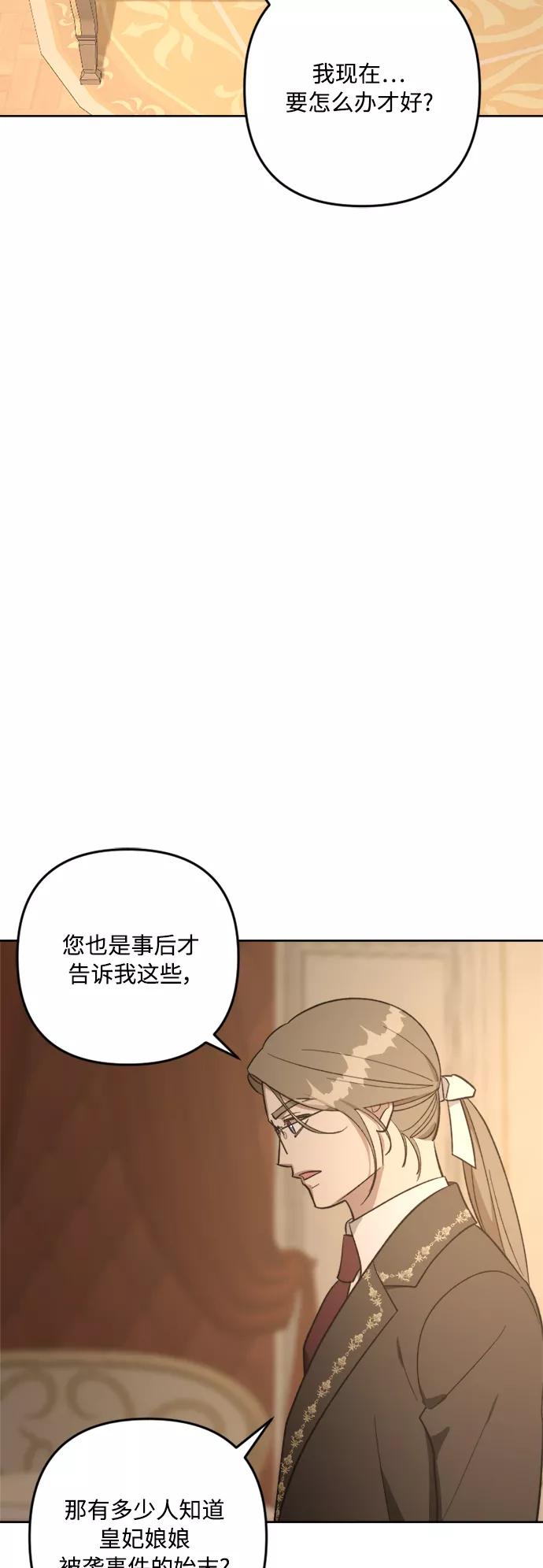 《皇帝倒转时间的理由》第79话 第12页