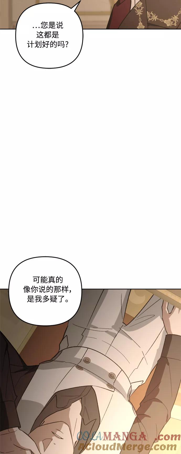 《皇帝倒转时间的理由》第79话 第28页