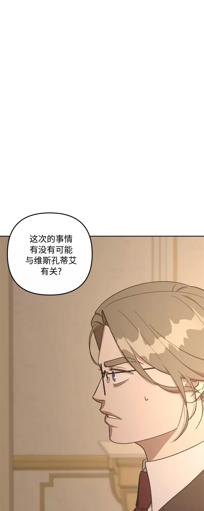 《皇帝倒转时间的理由》第79话 第27页