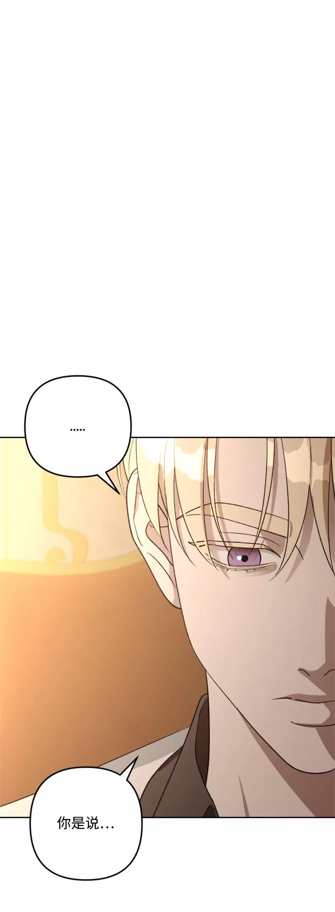 《皇帝倒转时间的理由》第79话 第17页