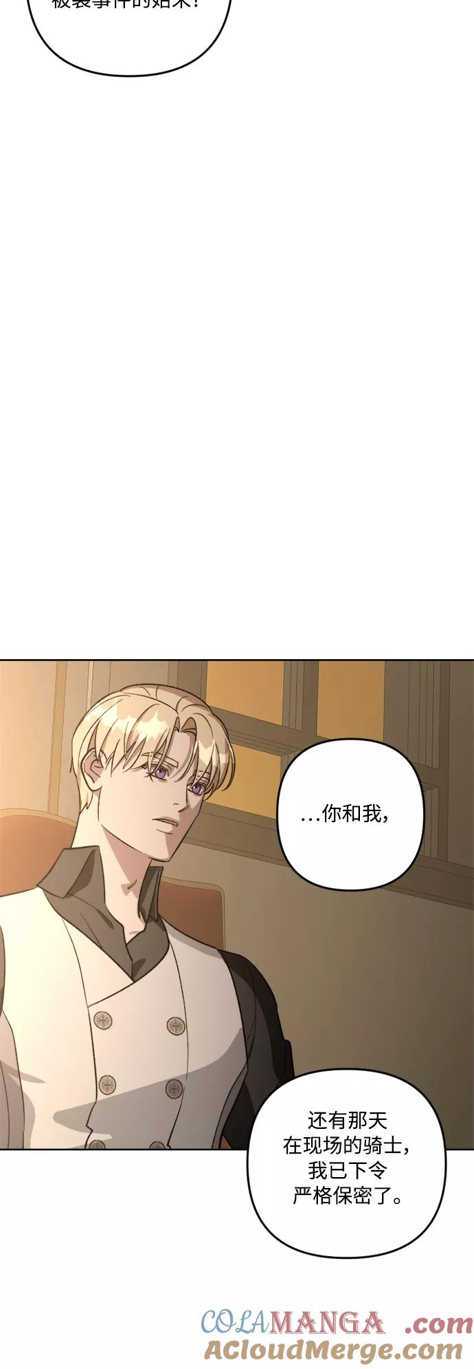 《皇帝倒转时间的理由》第79话 第13页