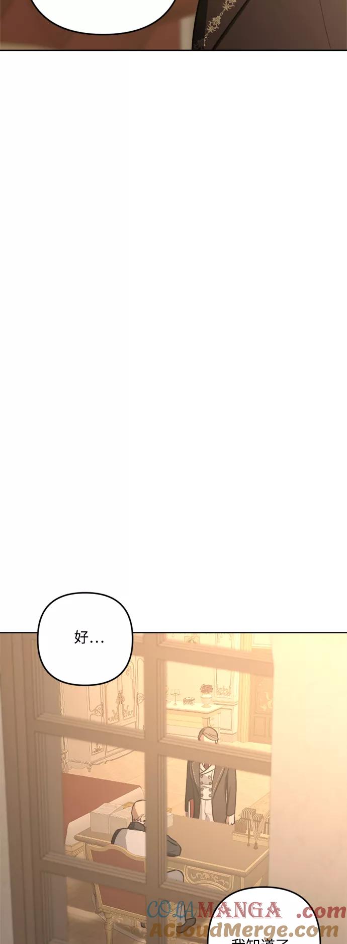 《皇帝倒转时间的理由》第79话 第19页