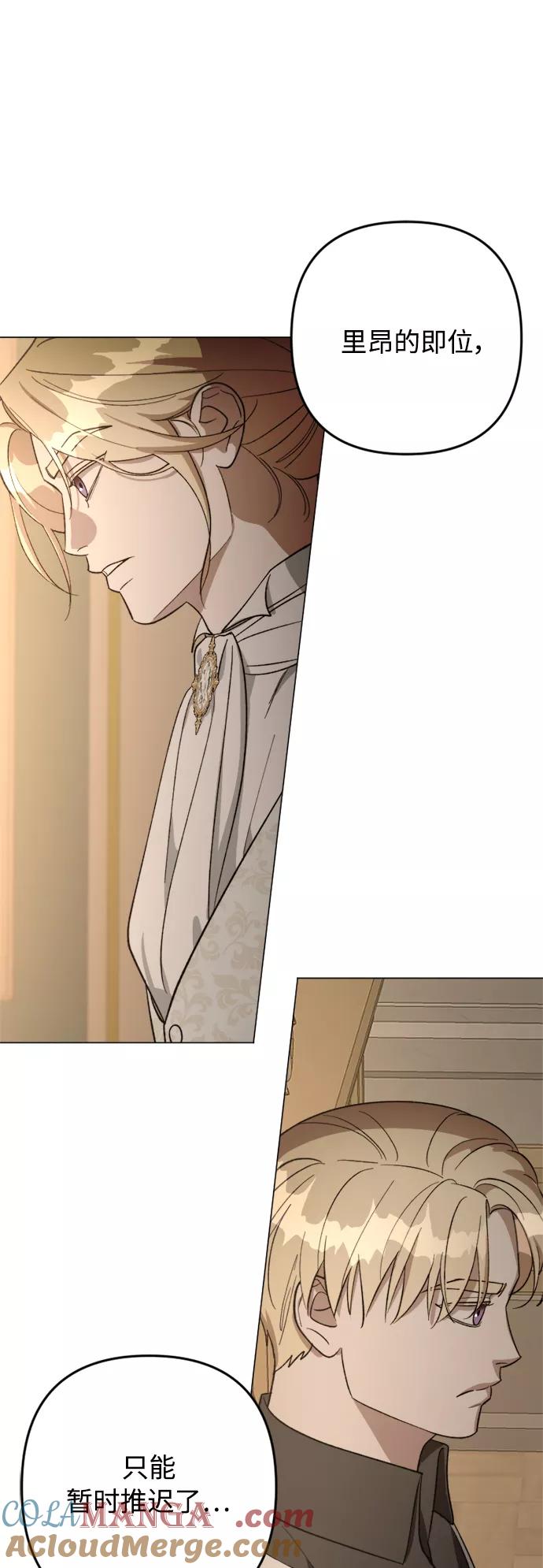 《皇帝倒转时间的理由》第79话 第10页