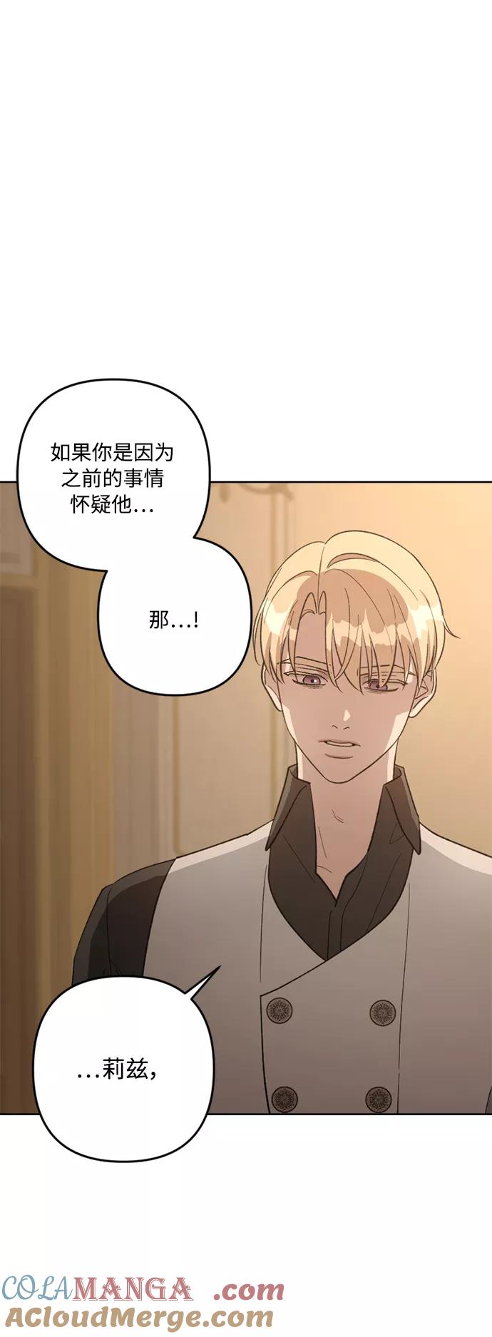 《皇帝倒转时间的理由》第79话 第52页