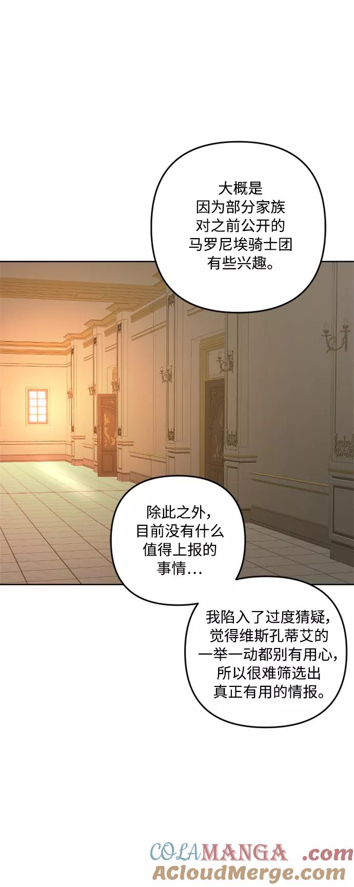 《皇帝倒转时间的理由》第79话 第25页
