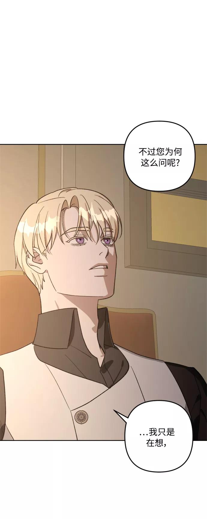 《皇帝倒转时间的理由》第79话 第26页