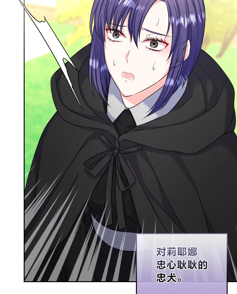 《我要和女主的妹控哥哥离婚》7.离间计 第72页