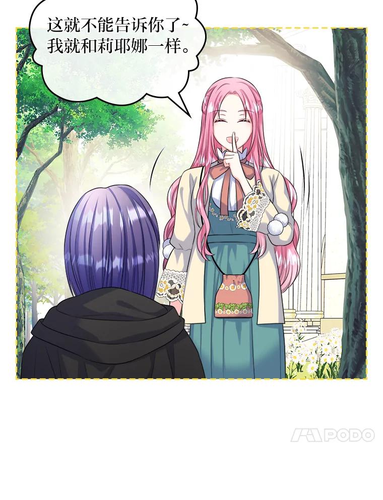 《我要和女主的妹控哥哥离婚》7.离间计 第92页