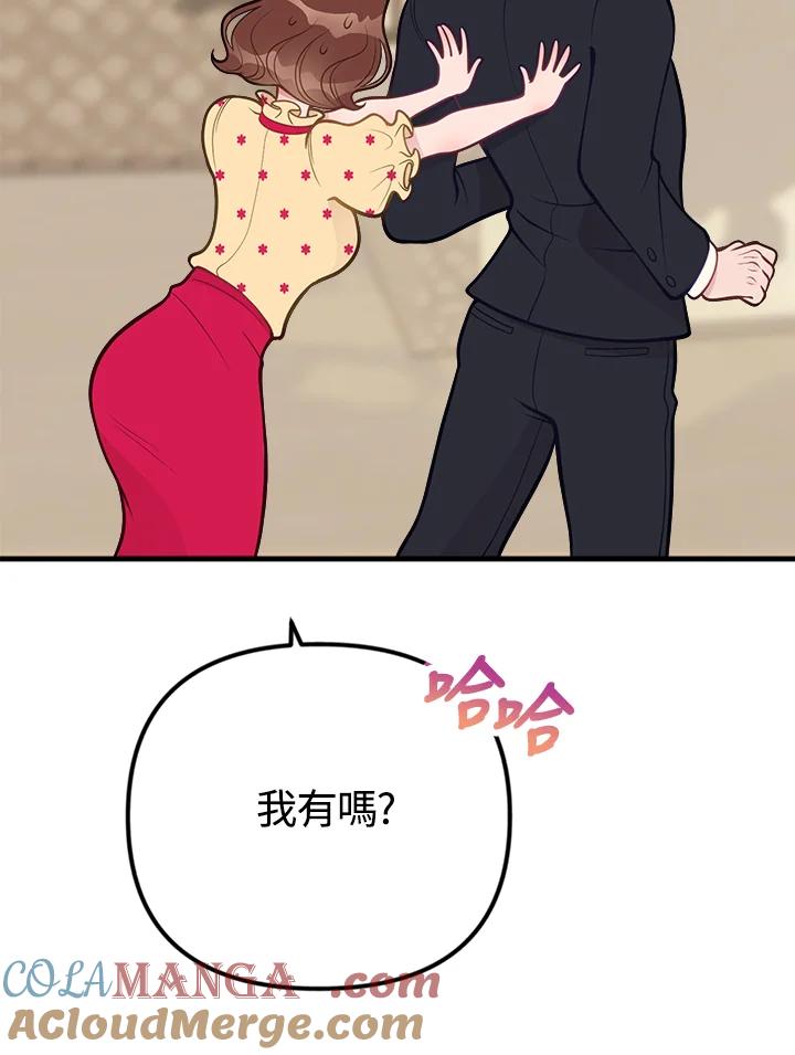 《我们的关系不太好》第8话 第93页