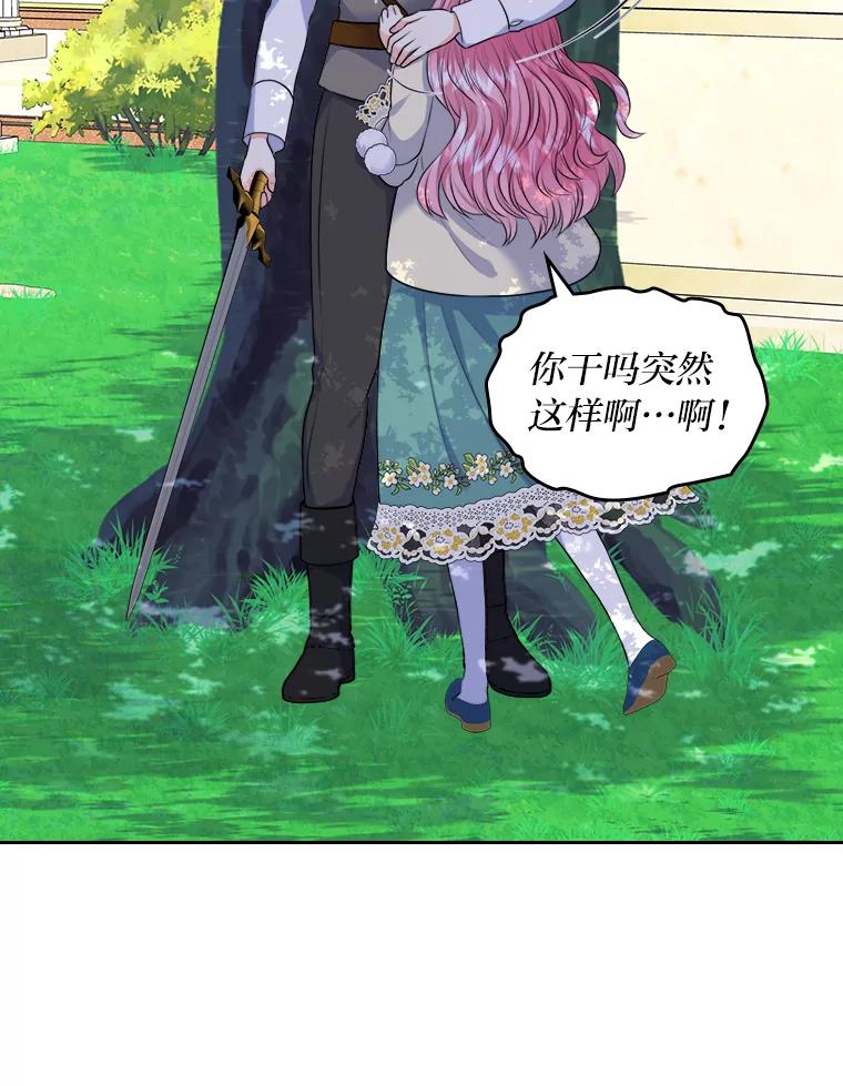 《我要和女主的妹控哥哥离婚》7.离间计 第43页