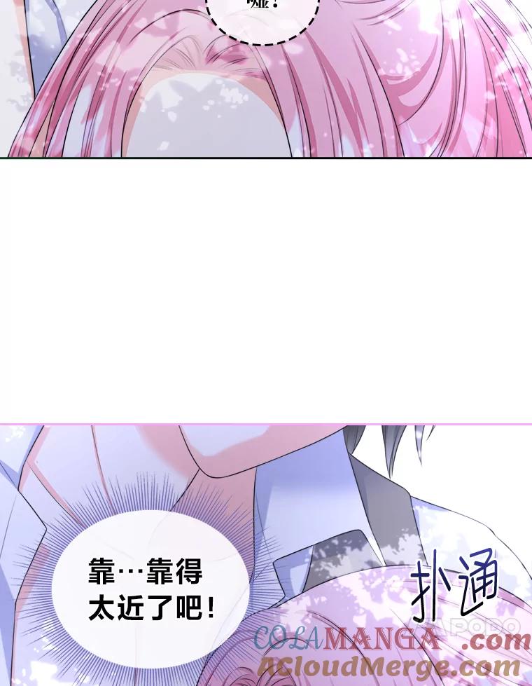 《我要和女主的妹控哥哥离婚》7.离间计 第45页