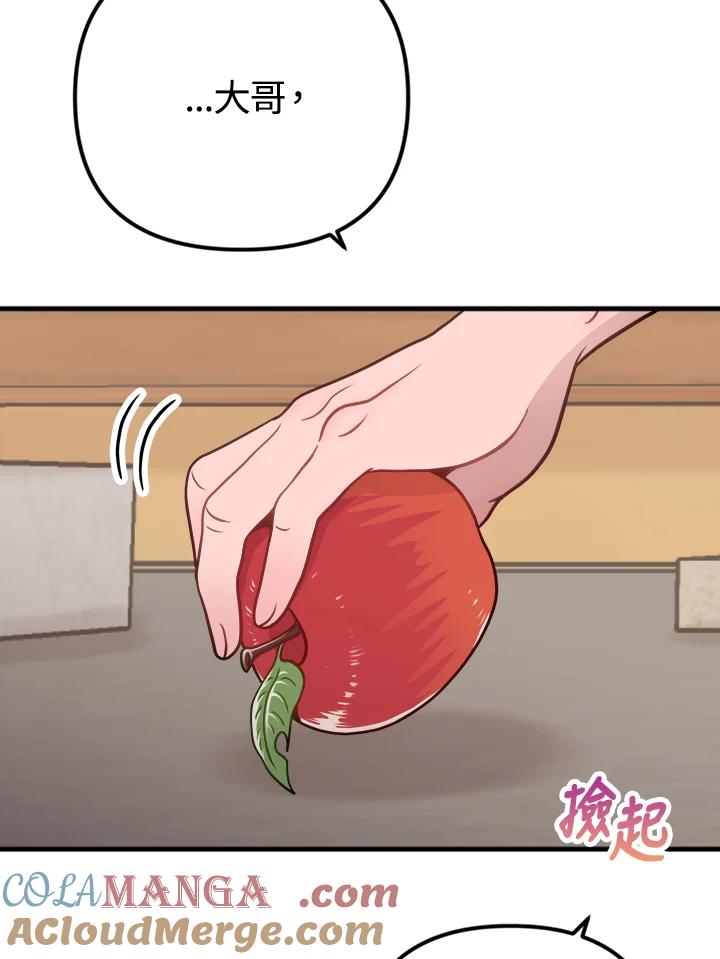 《我们的关系不太好》第8话 第9页