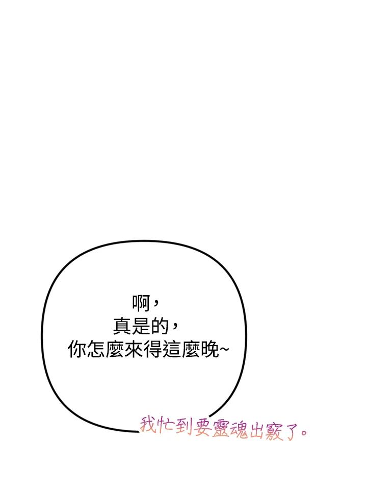《我们的关系不太好》第8话 第147页