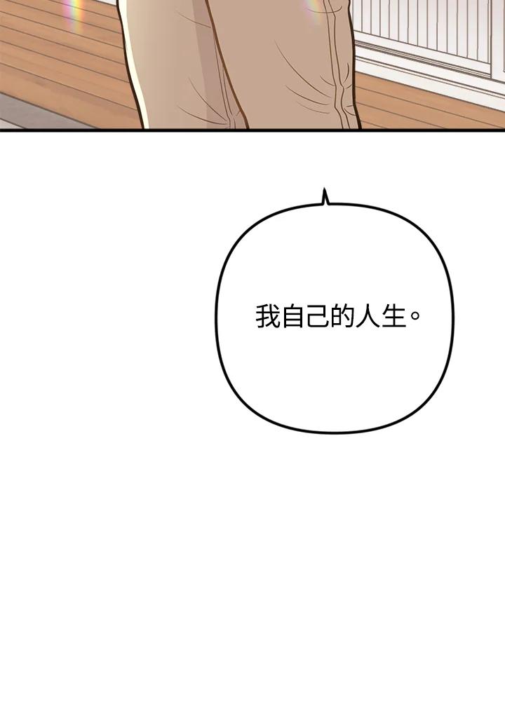 《我们的关系不太好》第8话 第19页