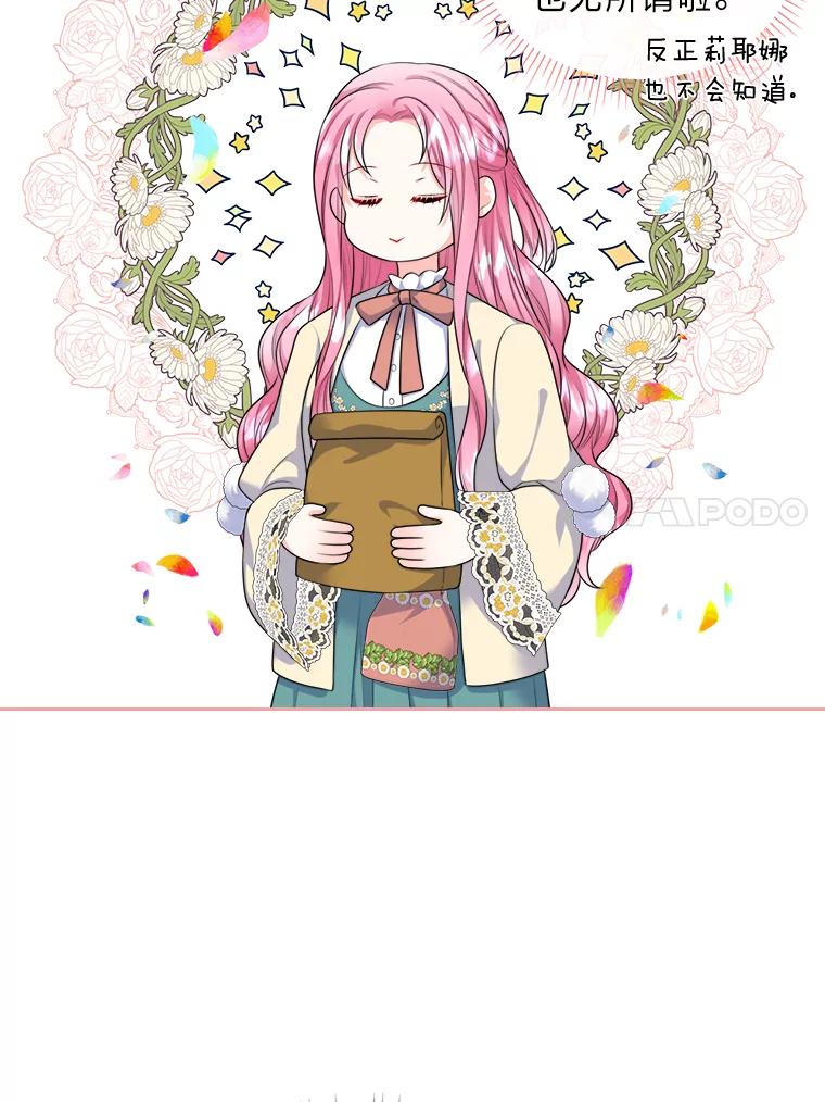 《我要和女主的妹控哥哥离婚》7.离间计 第22页