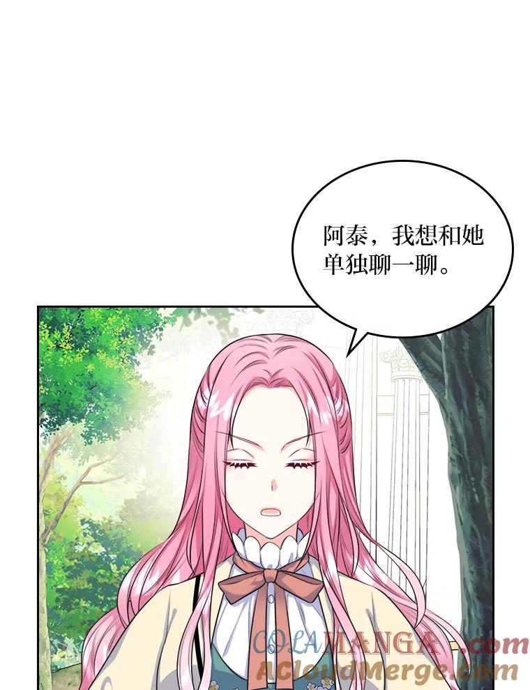 《我要和女主的妹控哥哥离婚》7.离间计 第85页