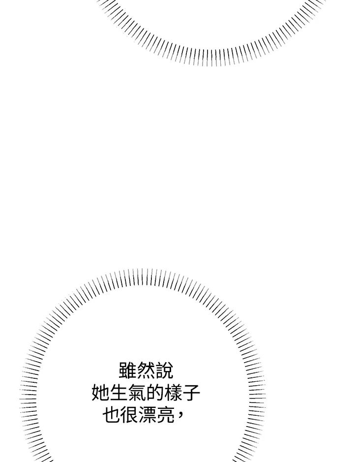 《我们的关系不太好》第8话 第71页