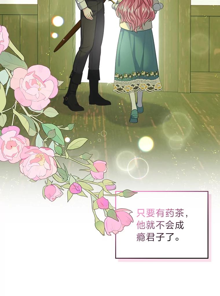 《我要和女主的妹控哥哥离婚》7.离间计 第30页
