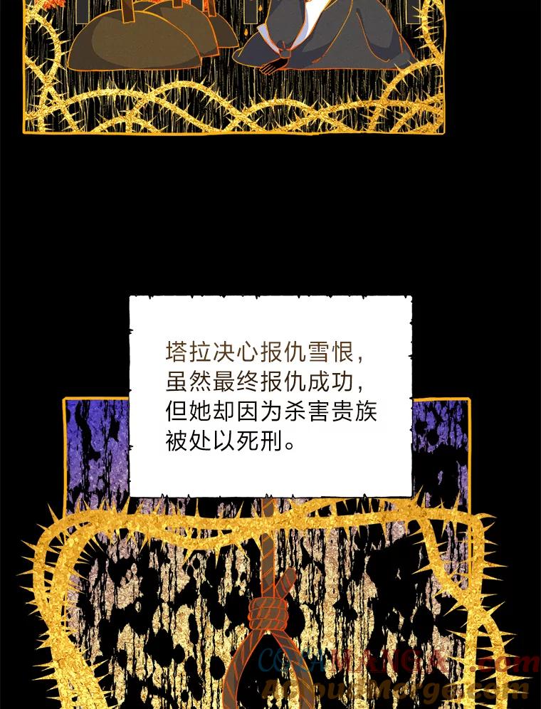 《我要和女主的妹控哥哥离婚》7.离间计 第77页