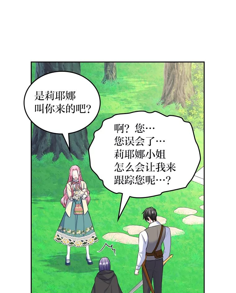 《我要和女主的妹控哥哥离婚》7.离间计 第68页