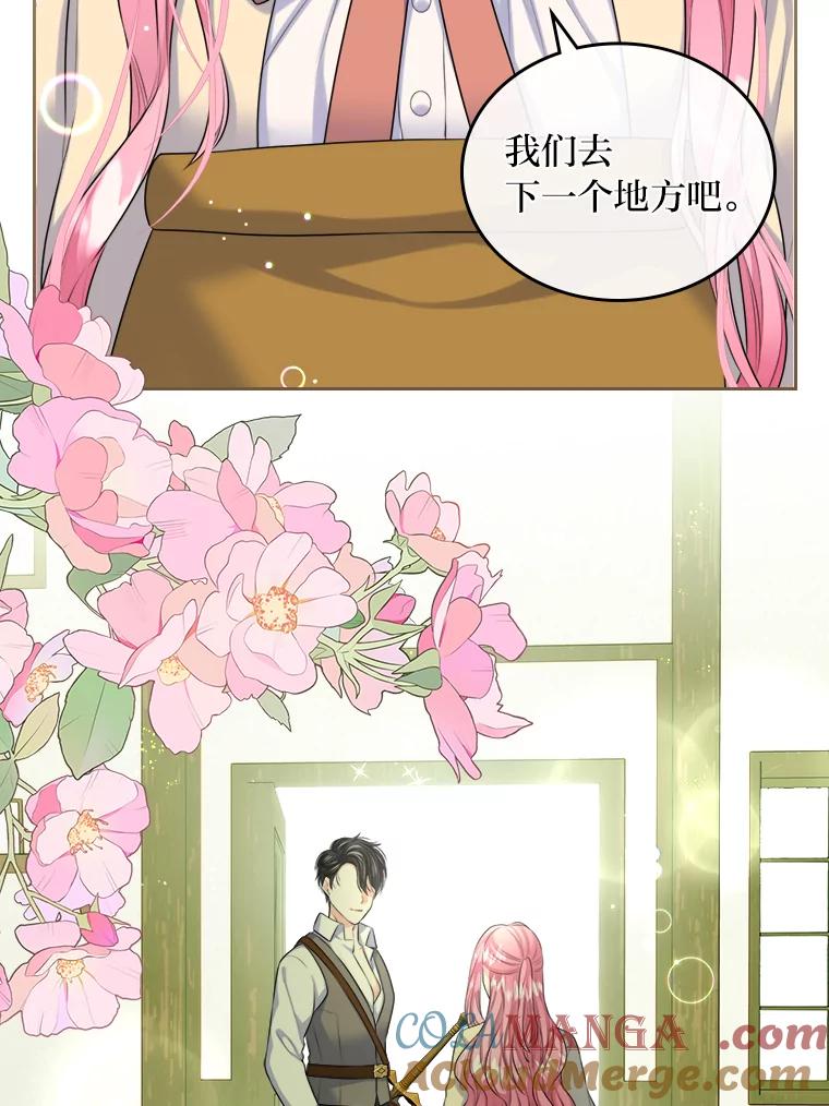 《我要和女主的妹控哥哥离婚》7.离间计 第29页