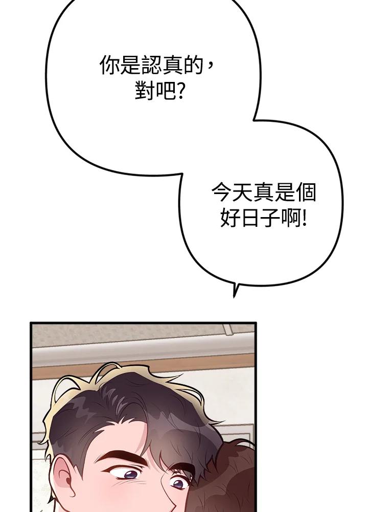 《我们的关系不太好》第8话 第22页