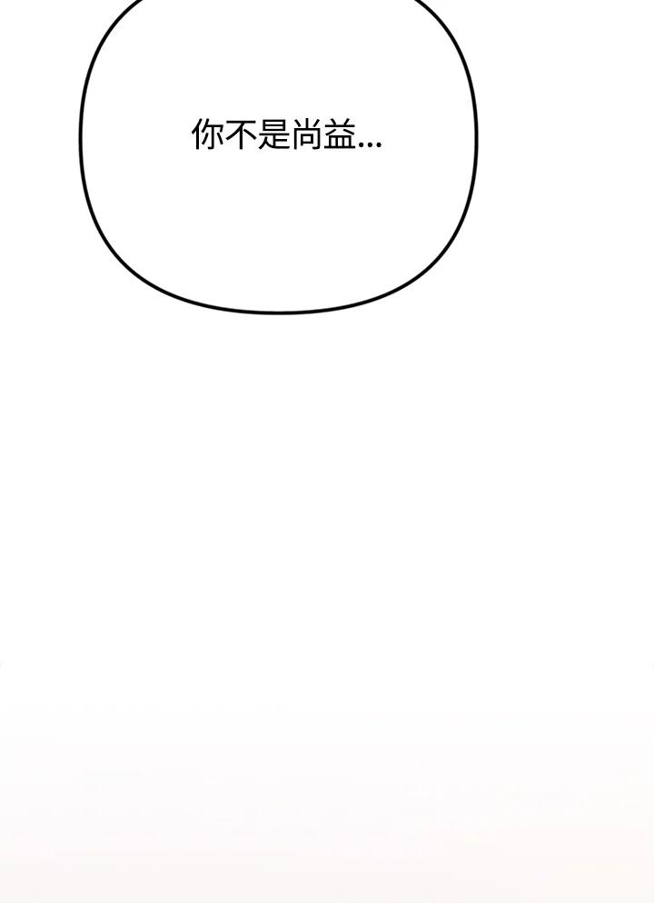 《我们的关系不太好》第8话 第26页